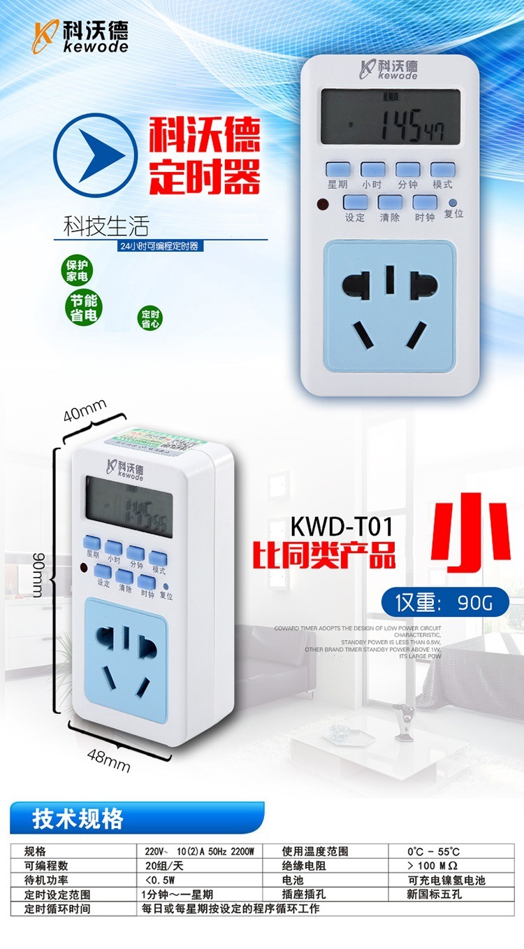 厂家供应智能定时插座开关 电源自动控制开关电子式充电定时器详情10