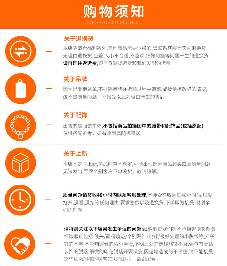 店铺首图-购物须知.jpg