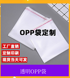 现货opp袋透明包装袋塑料袋opp自粘袋批发不干胶袋子塑料自封袋详情3