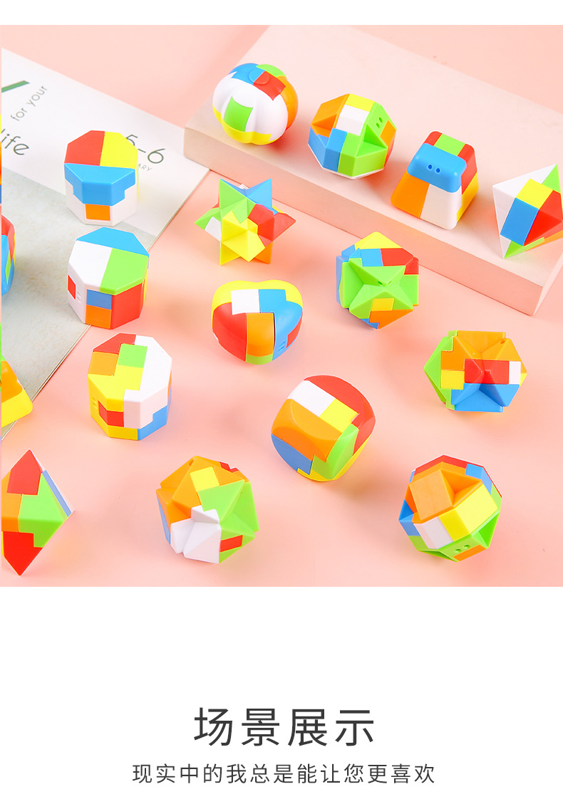 孔明锁鲁班锁全套儿童智力拼装24个解锁开学礼物塑料魔球益智玩具详情10