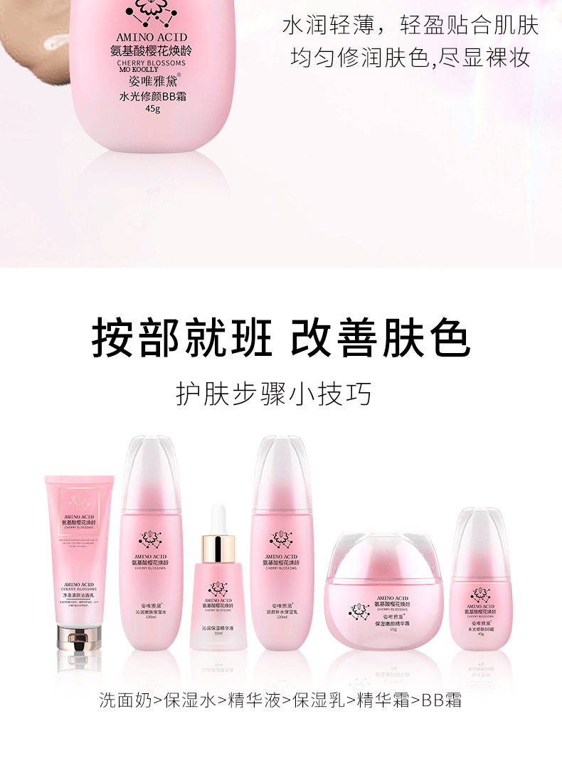 Wholesale autumn and winter amino acid cherry blossom skincare set, hydrating, moisturizing, refreshing and oil-control cosmetics full set of genuine products pic 11