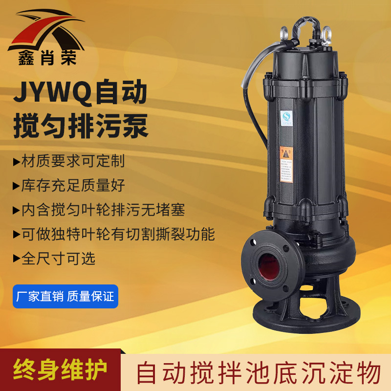 WQ污水污物电泵六级 潜水泵型号大全 无堵塞可配耦合大流量污水泵详情1