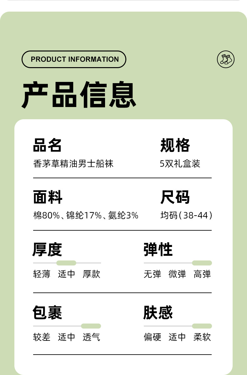 香茅精油袜养肤袜抗菌防臭袜子男士纯色棉夏季薄款袜子运动精油袜详情15
