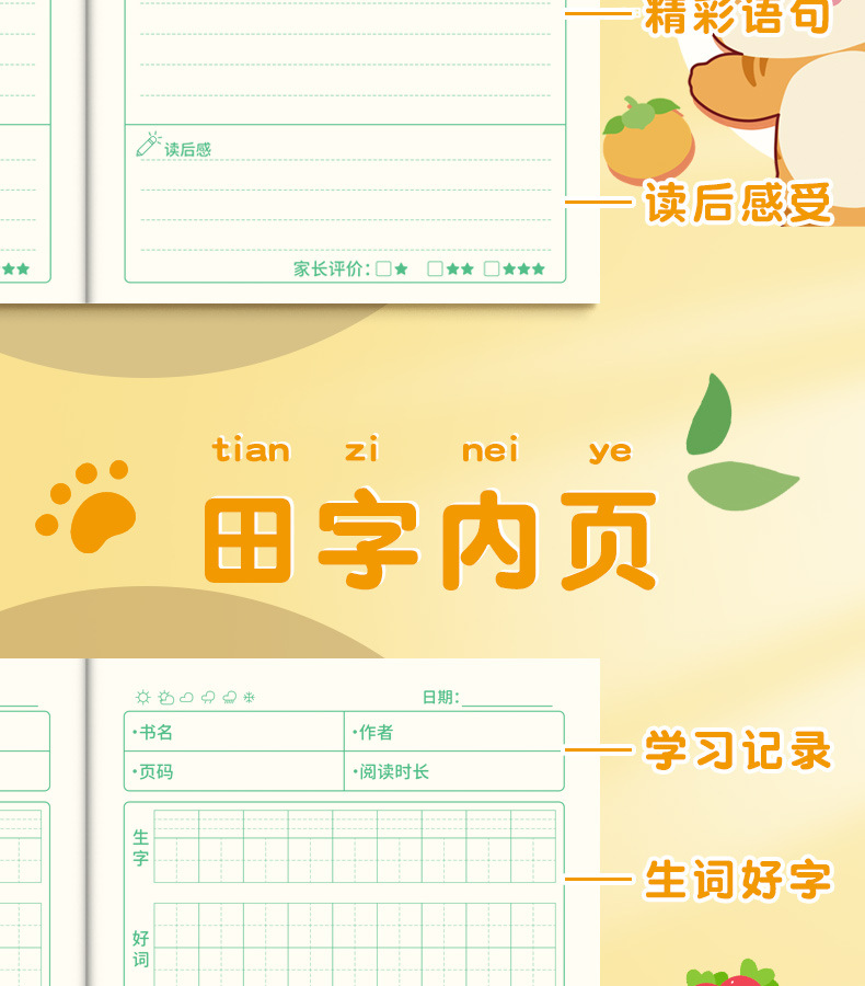 新款卡通读书笔记本小学生作业登记本读书笔记专业课外阅读摘抄本详情6