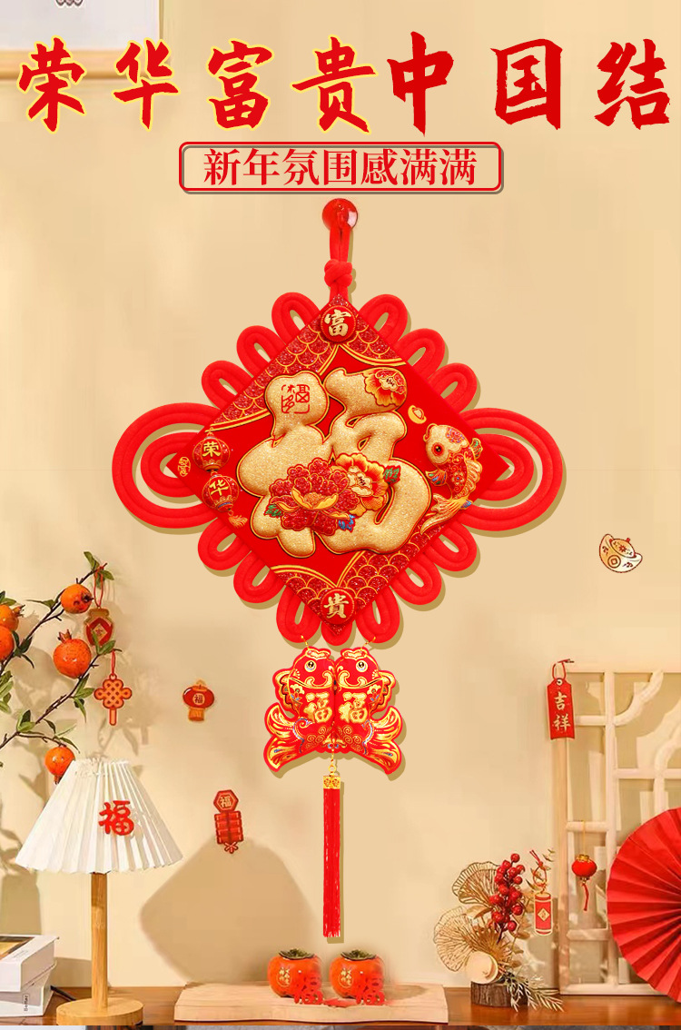 中国结福字大号挂件客厅玄关入户门挂饰商场过年装饰吉祥中华结详情1