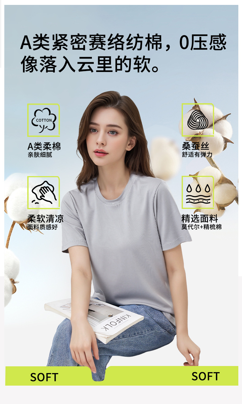 A类棉莫女士T恤夏季凉感短袖女T恤莱赛尔天丝百搭休闲T恤短袖详情14