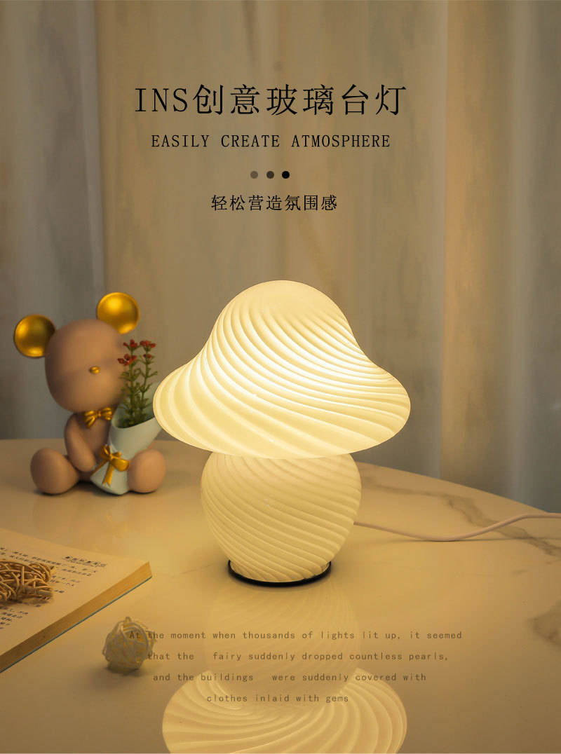 奶嘴条纹蘑菇灯_01