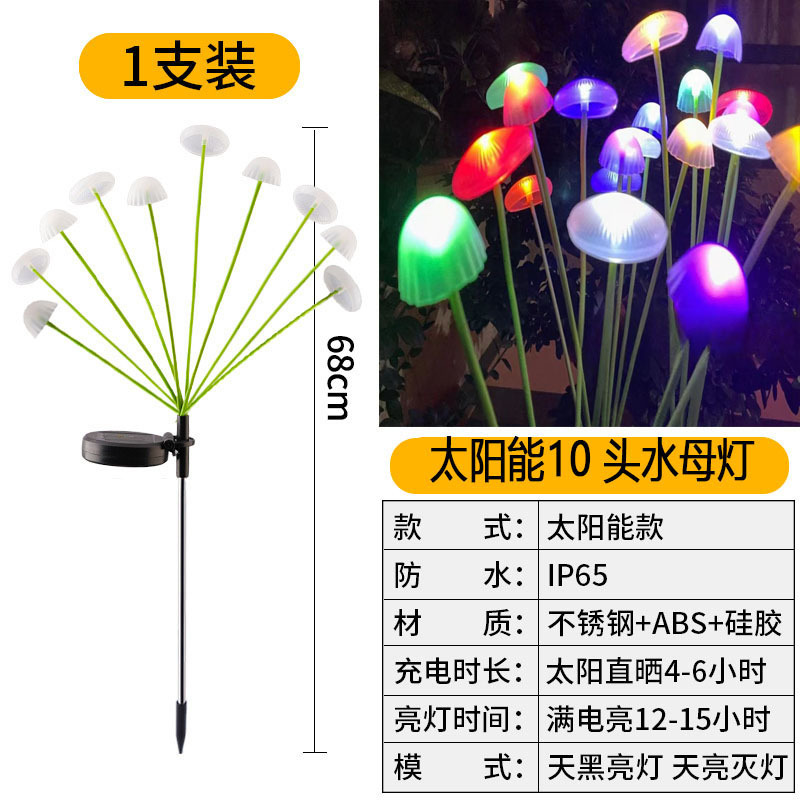 太阳能led灯水母灯户外氛围灯蘑菇灯防水草坪灯装饰庭院灯感应灯详情12