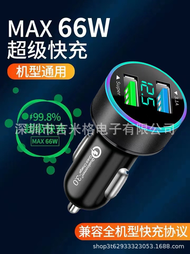 新款qc3.0车充66W 65W 40W超级快充数显车充PD20W双USB车载充电器详情12