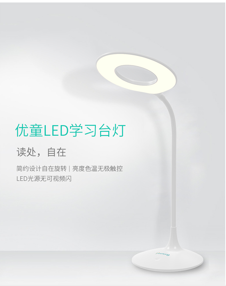 优童智能学习U1-R护眼阅读灯 简约儿童卧室书桌插电式防蓝光台灯详情12