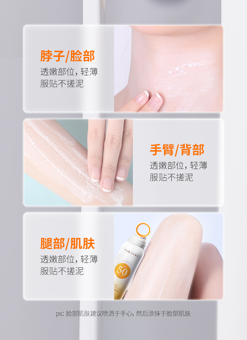 玫黛琳光圈防晒喷雾通用防紫外线高倍隔离防晒喷雾防晒霜正品批发详情11