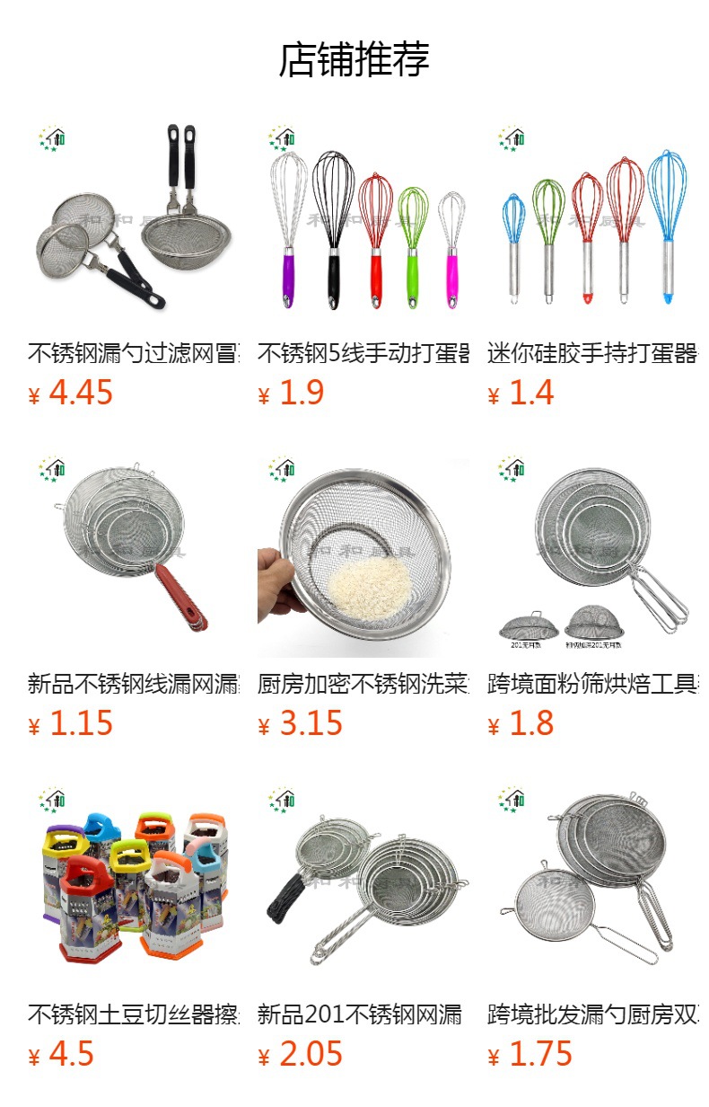 批发网漏豆浆果汁过滤网 家用漏网铁丝油漏油格漏勺 迷你滤油捞勺详情10