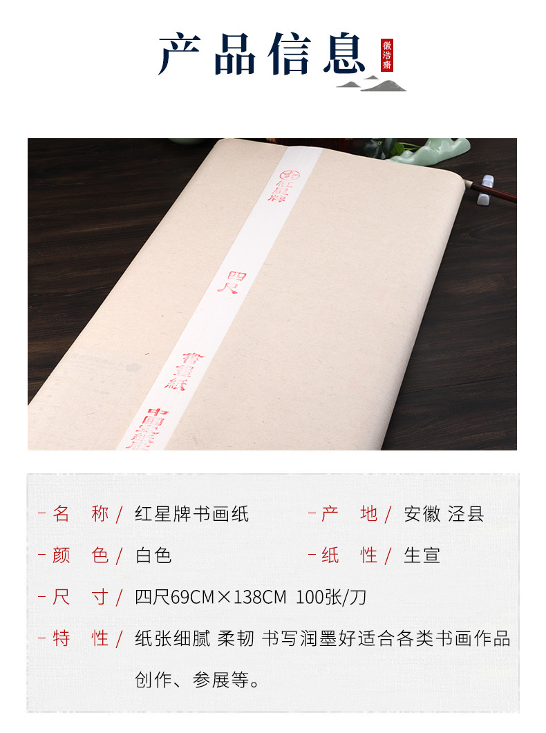 正品红星牌生宣纸四尺书画纸练习书法专用纸六尺毛笔字纸初学生用详情2
