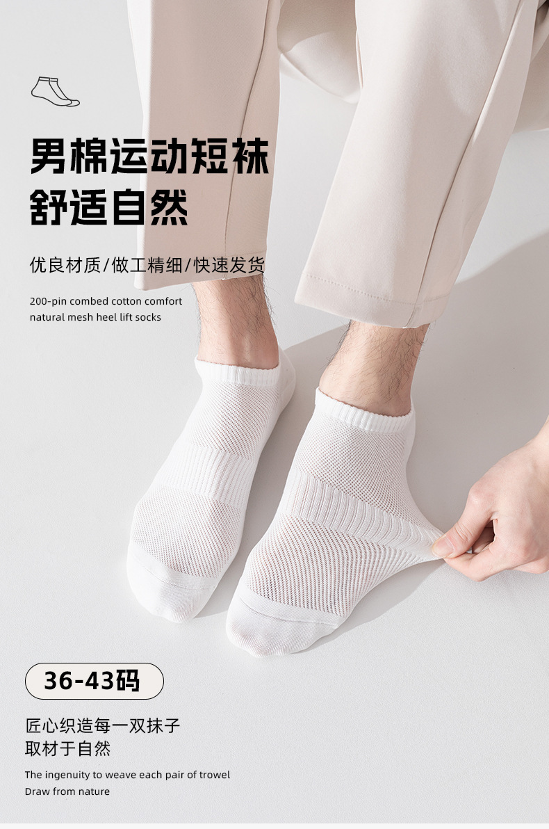 严选精梳棉春夏秋季男袜浅口透气吸汗抗菌防臭不掉跟短筒潮袜子男详情1