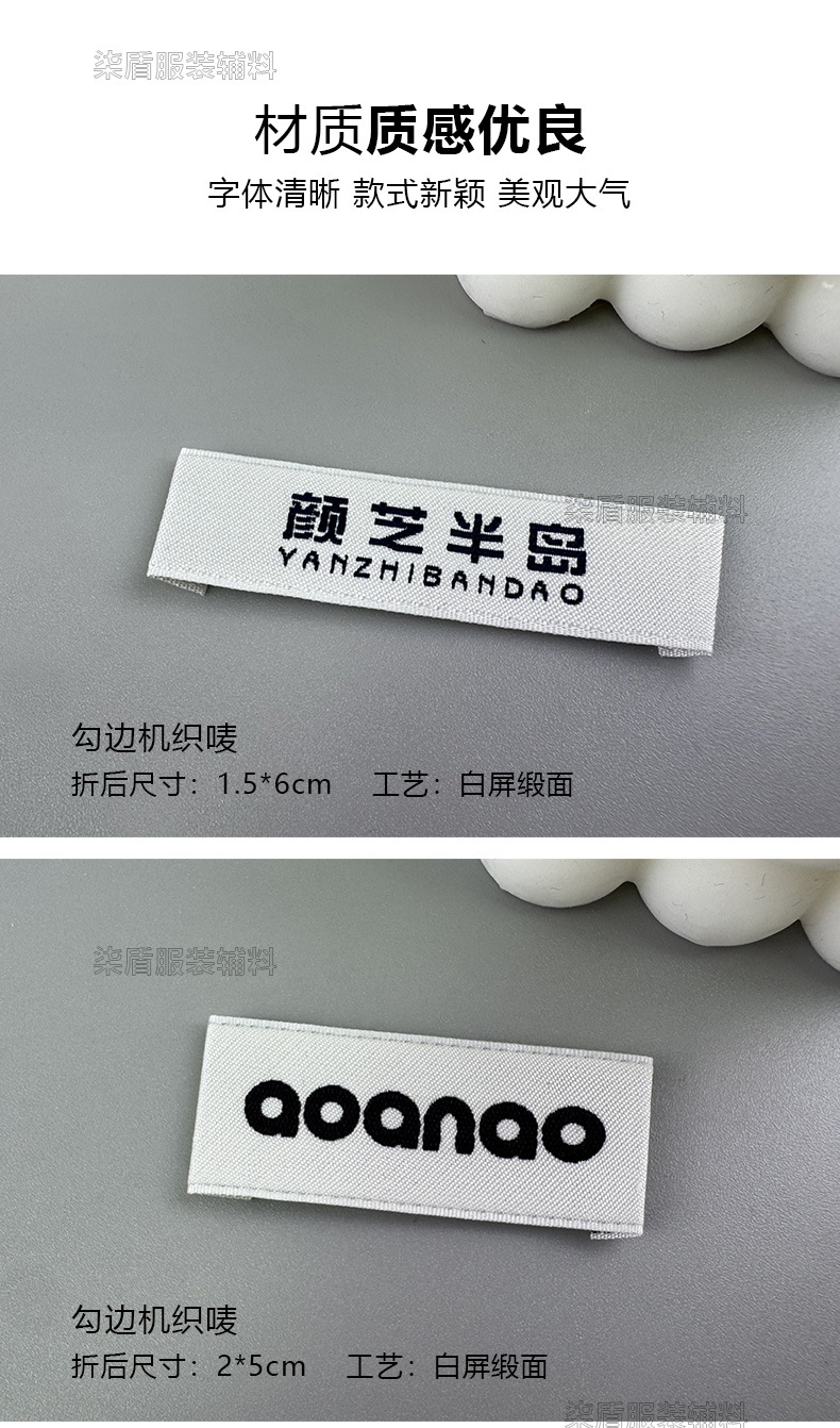 定制领标电脑钩边机服装辅料刺绣商标水洗标侧标数码织唛LOGO详情9