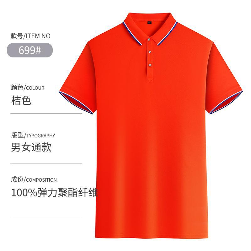 翻领Polo衫T恤定制企业广告衫文化衫订做速干短袖男工作服印logo详情5