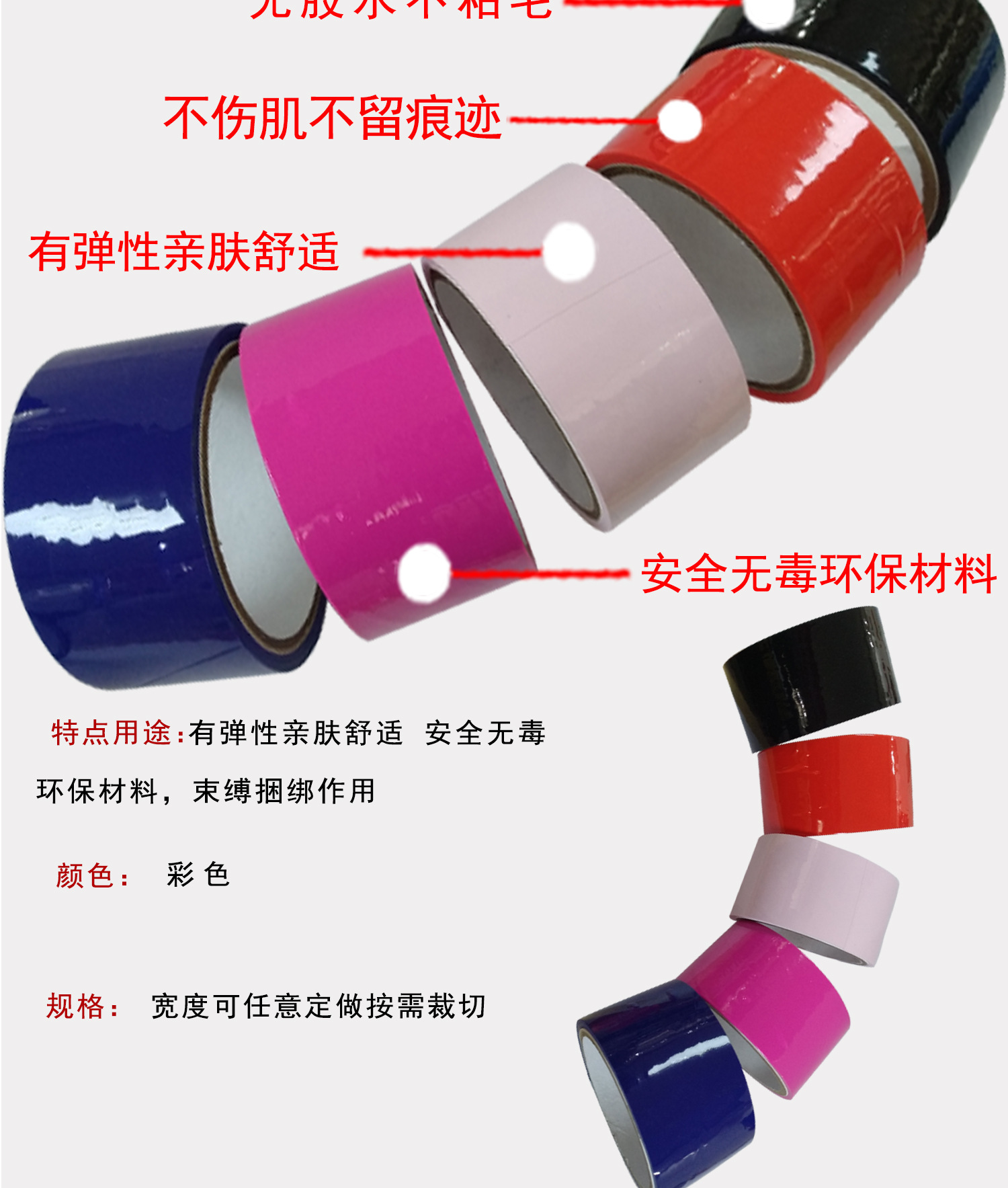 束缚胶带_03.jpg