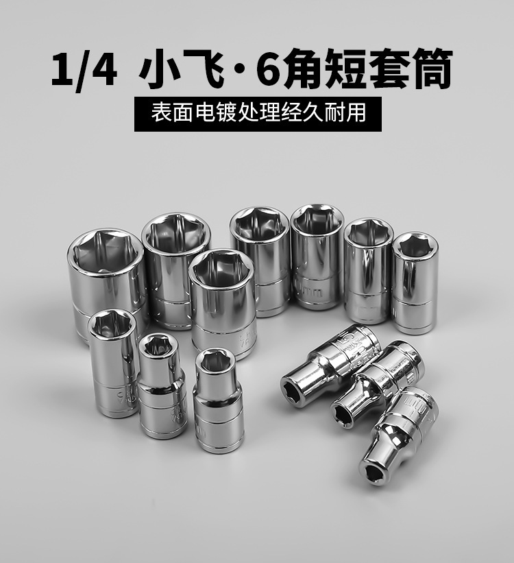 1/4 short socket head 4-14mm small flying external hexagonal socket 6.3mm sleeve head ratchet wrench head auto repair pic 1