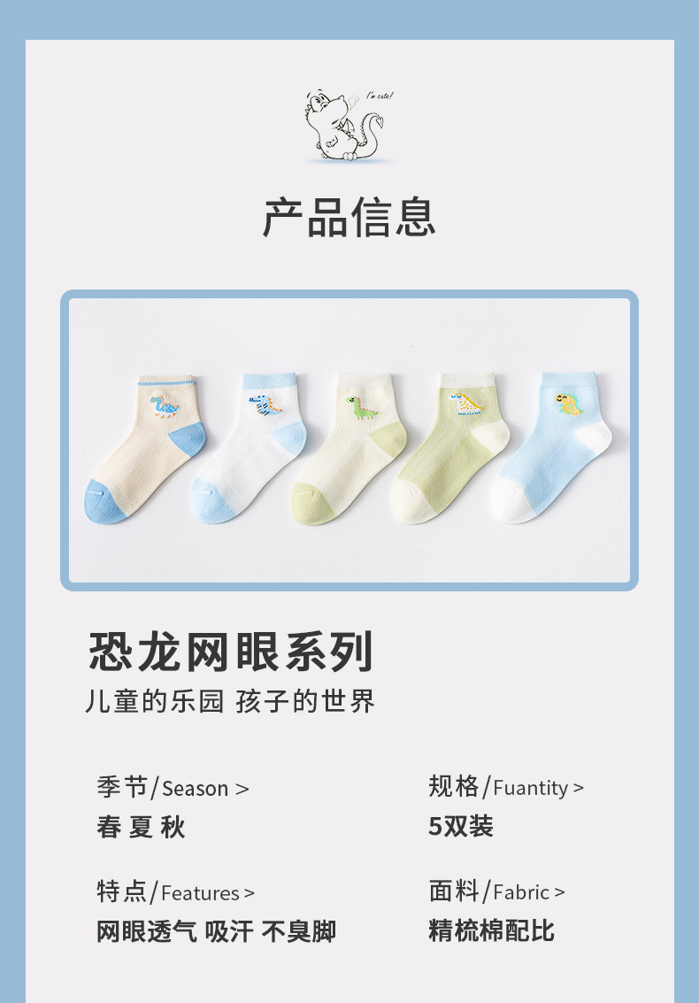 小巴兔夏网眼中筒薄棉卡通恐龙男孩儿童袜宝宝学生纯色棉袜子批发详情10