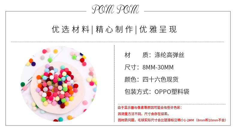现货供应高弹毛球 彩色大小涤纶毛绒球diy配件手工玩具毛毛球详情2