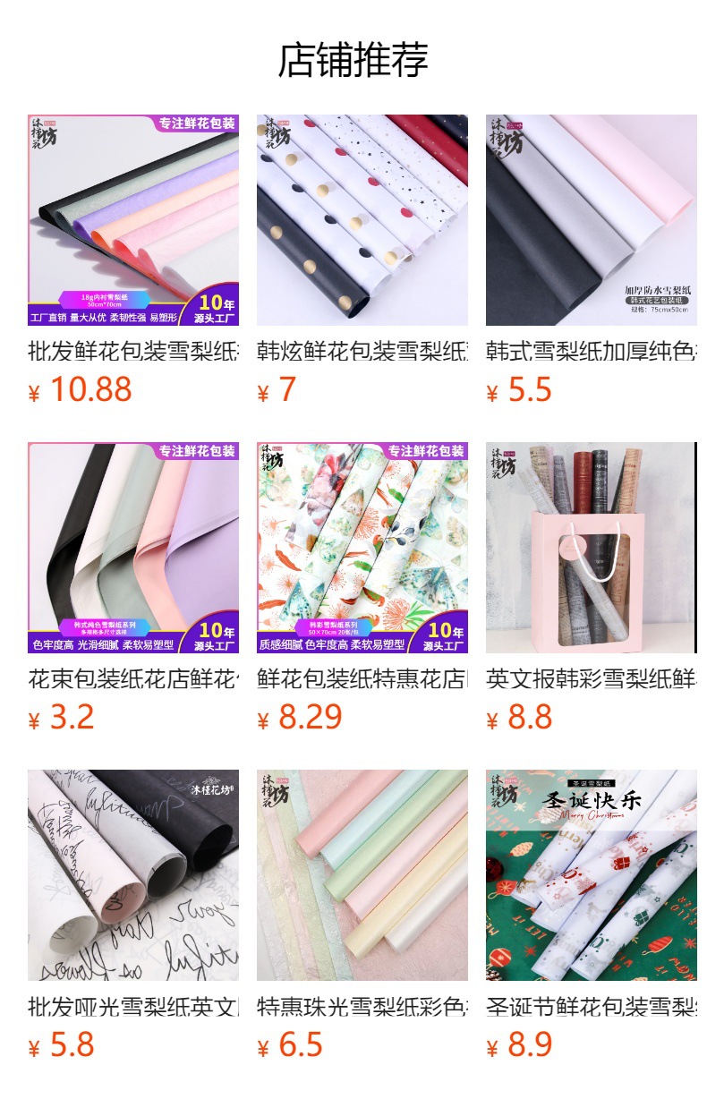 新款玫瑰雪梨纸ins风手揉纸内衬包装纸高级感礼物花束包花纸批发详情10