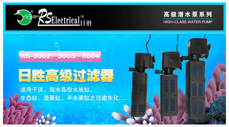 Built-in aquarium filters RS-3002, 3003 and 3004 submersible filters pic 18
