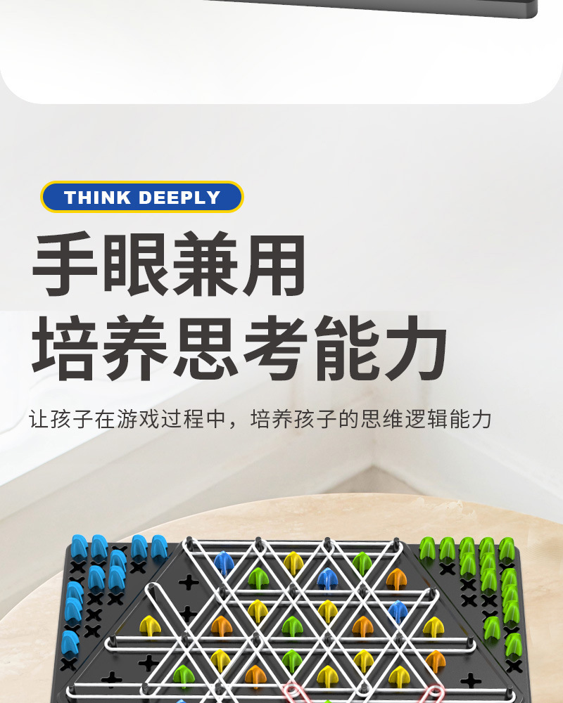 跨境几何连锁棋桌面游戏橡皮筋三角形幼儿园儿童逻辑思维益智玩具详情5