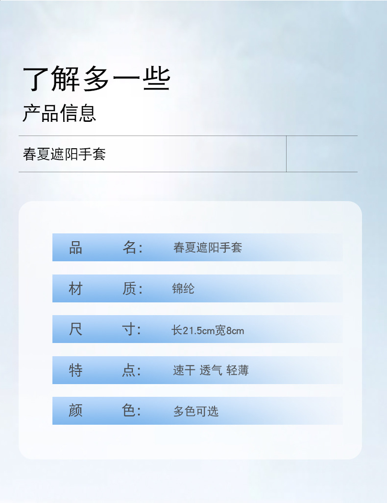 防晒手套春夏防紫外线手套女士冰丝户外运动骑行高弹薄款开车手套详情9