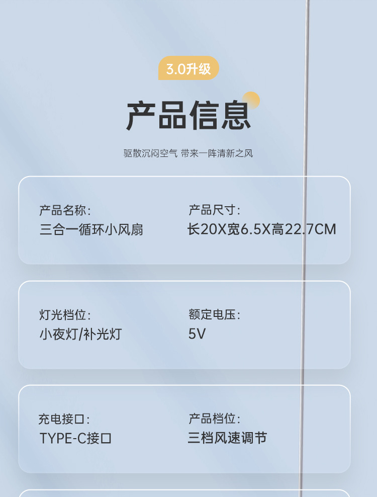 USB桌面小风扇便携式充电风扇大风力夜灯循环扇家用台式风扇新品新品详情17