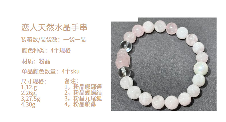 国潮系列易美新款推出小众设计粉色恋人天然水晶手串手链节日送女友送闺蜜详情10