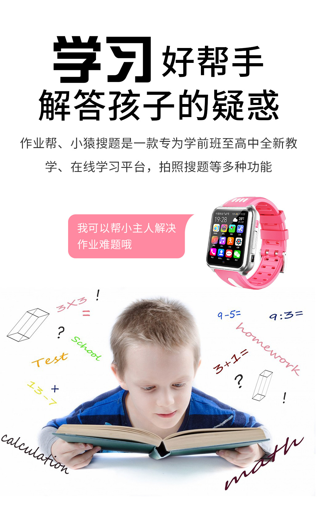 阿拉町H1智能儿童电话4G5G全网通定位可视频小学生青少年智能手表详情14