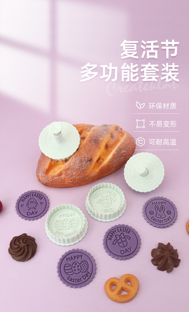 新品原创复活节快乐系列仿真饼干模具蛋糕模具家用烘焙工具3D辅食详情1