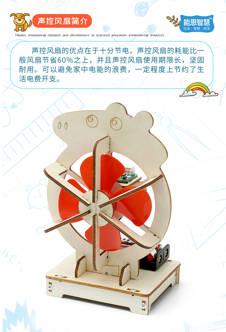 智能感应声控风扇科技小制作 中小学生创客单机片实验材料包教具详情13
