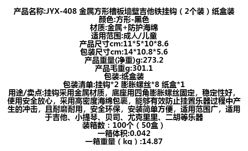 吉他铁挂钩2个装方形槽板墙壁展示架吉他配件金属挂架乐器挂琴架详情2