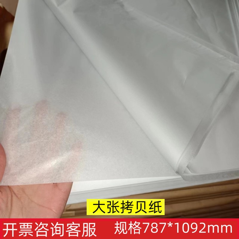 透明大张拷贝纸雪梨纸水果蔬菜包装纸服装鞋帽玻璃隔层纸包邮详情1