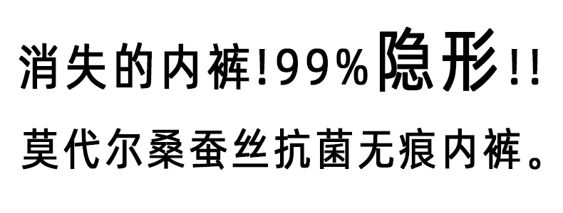 隐形无痕内裤女中腰莫代尔桑蚕丝7A抗菌裆透气女生三角裤不夹臀详情2