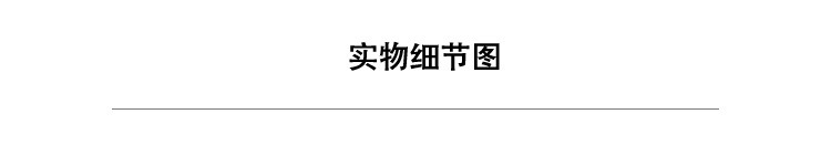 实物细节图