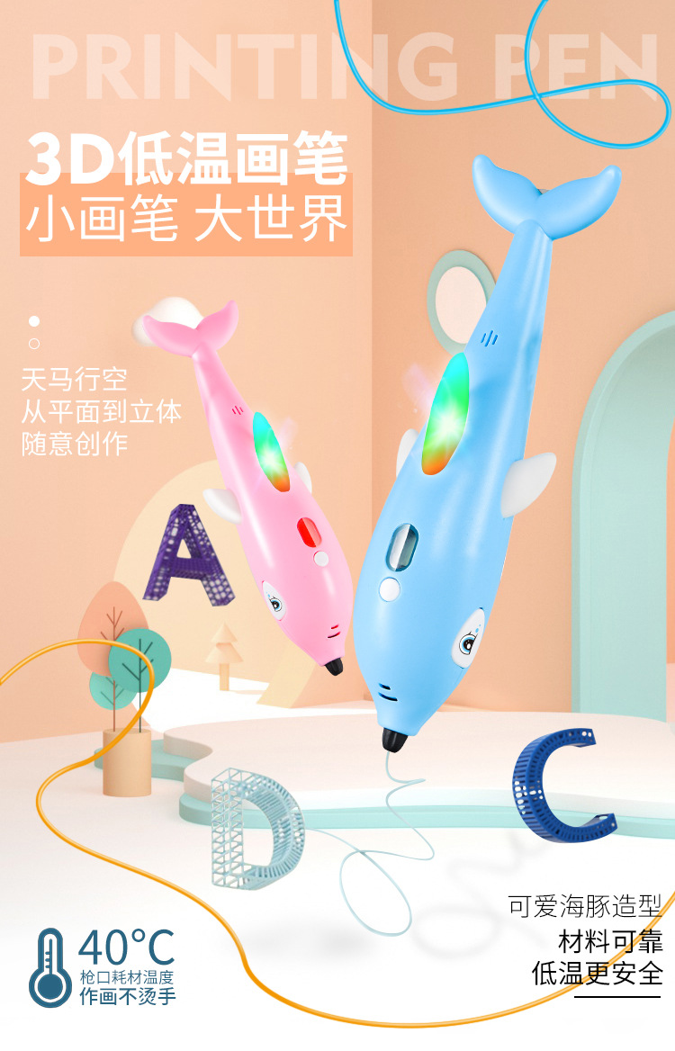 厂家批发3d打印笔儿童美术立体绘画套装涂鸦笔DIY玩具低温3D画笔 贝慧玩具 1详情1