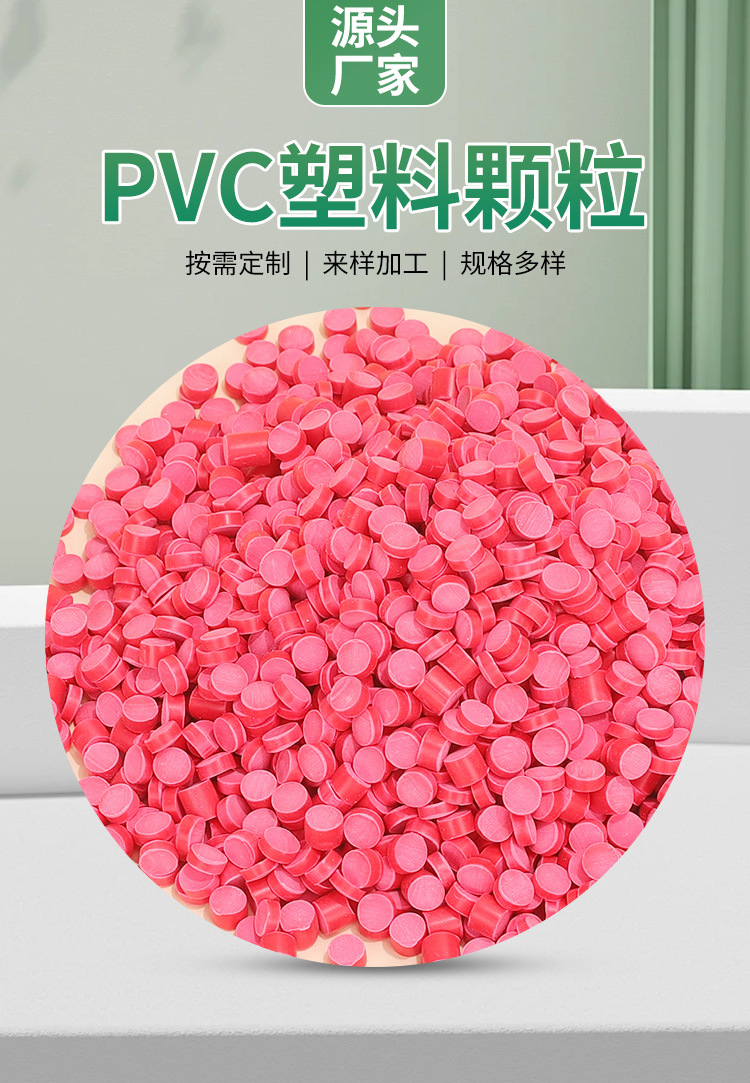 工厂批发 PVC红色注塑硬质粒子环保料 PVC软质颗粒 硬质PVC粒料详情1