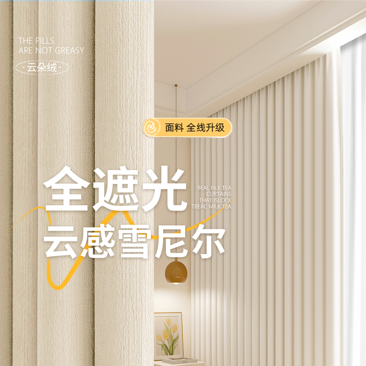 新款法式奶油风雪尼尔防晒隔热加厚窗帘遮光卧室客厅飘窗全屋详情7