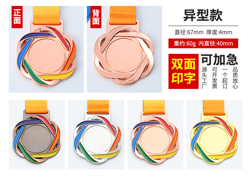 通用款运动会金属奖牌比赛挂牌铜牌 马拉松奖牌定制奖章制作logo详情12