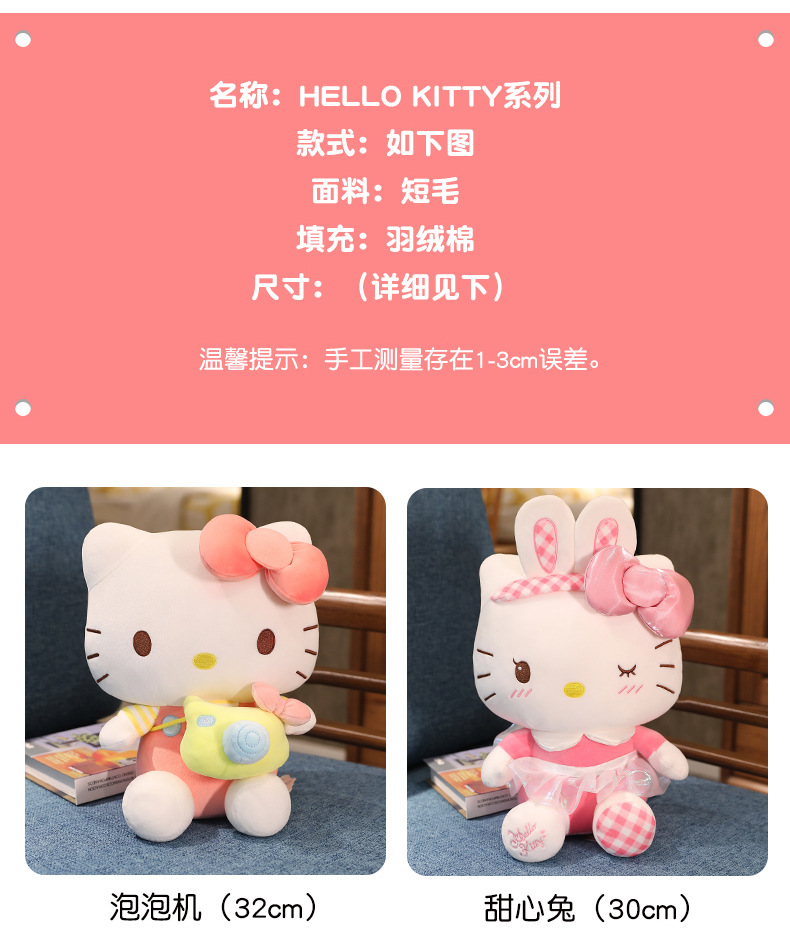 正版尚绒坊哈喽kt猫毛绒玩具创意猫咪公仔儿童玩偶女生生日礼物详情3