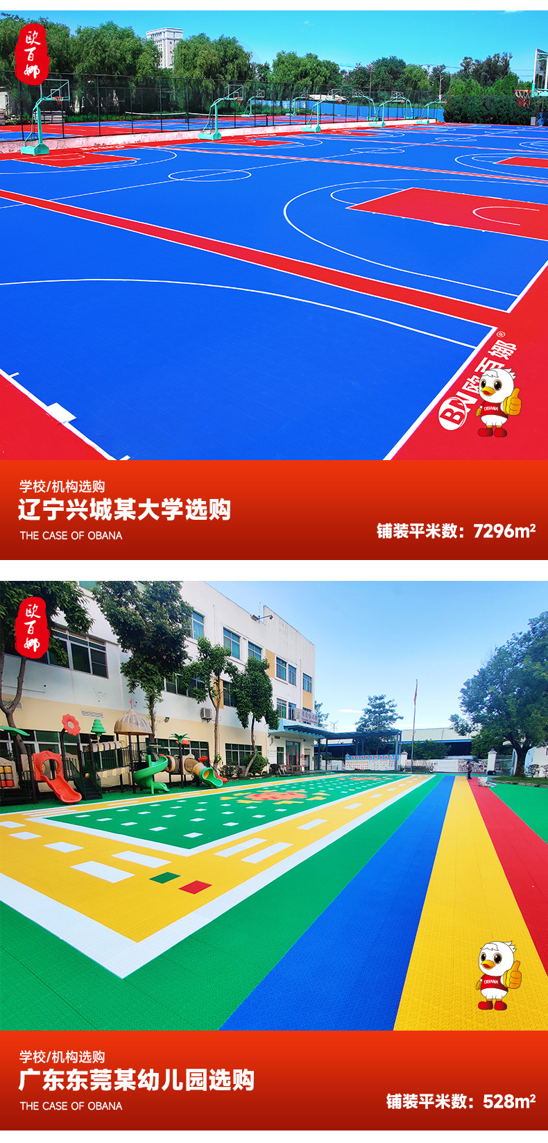 欧百娜悬浮地板篮球场室外轮滑地板厂家批发幼儿园操场防滑地板详情35