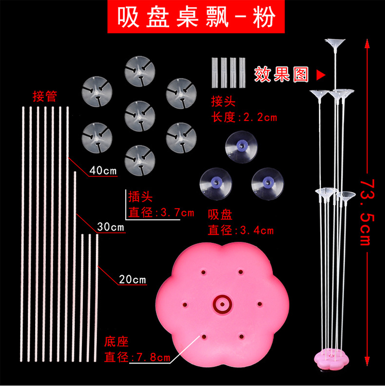 厂家批发气球树地飘支架结婚庆生日派对用品立柱套装多款可选择详情15