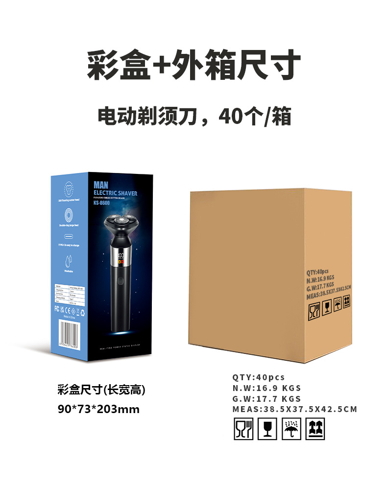 电动剃须刀男士跨境新款3D浮动刀头刮胡刀电动智能数显全身防水详情5