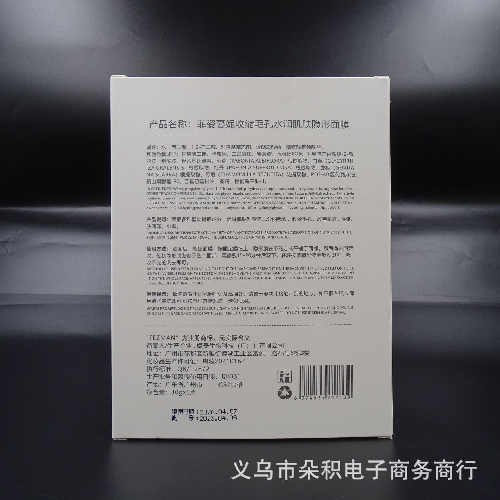 菲姿蔓妮Mask净颜补水美颜保湿透亮收缩毛孔水润肌肤隐形面膜工厂详情7