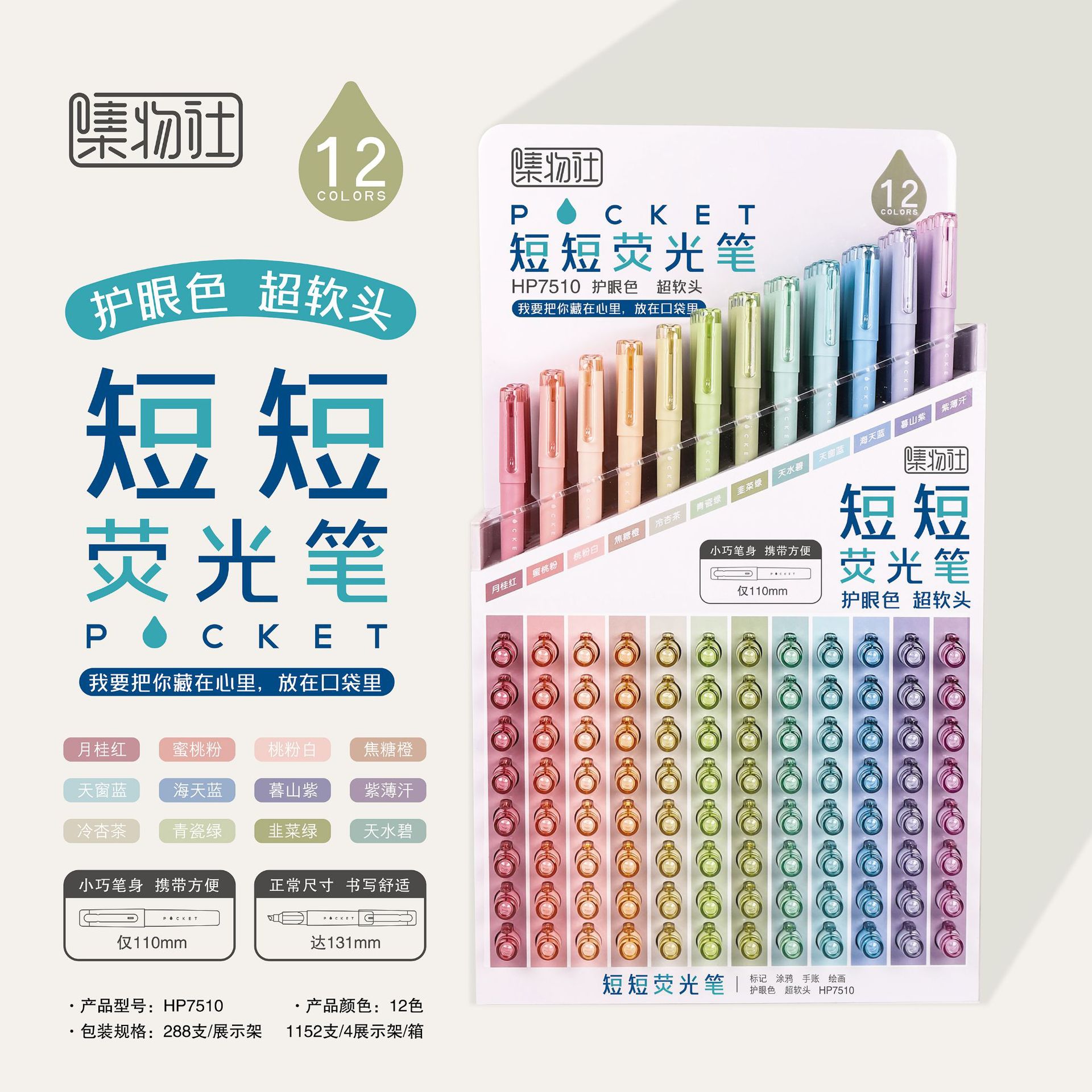 集物社软头荧光笔大容量彩色笔记标记书写套装划重点手账彩记号笔详情8