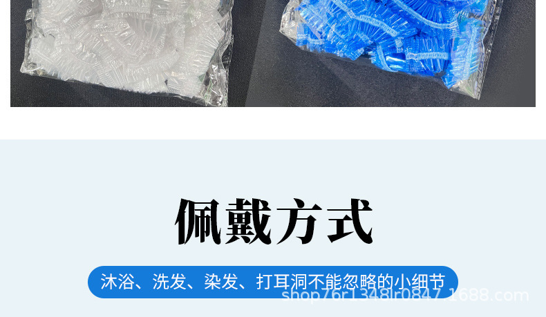 俊达一次性耳套防水护耳淋浴美容院染发专用PE耳套加厚松紧口厂家详情24