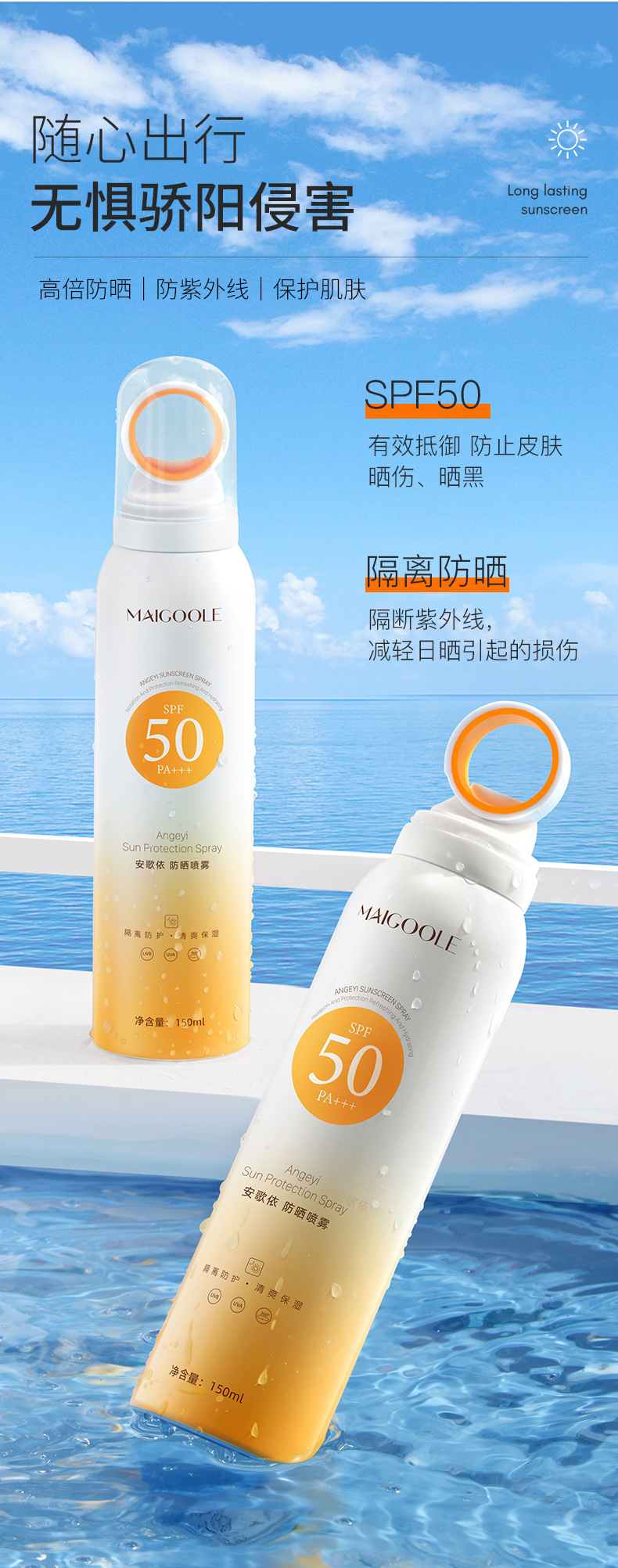 玫黛琳光圈防晒喷雾通用防紫外线高倍隔离防晒喷雾防晒霜正品批发详情3