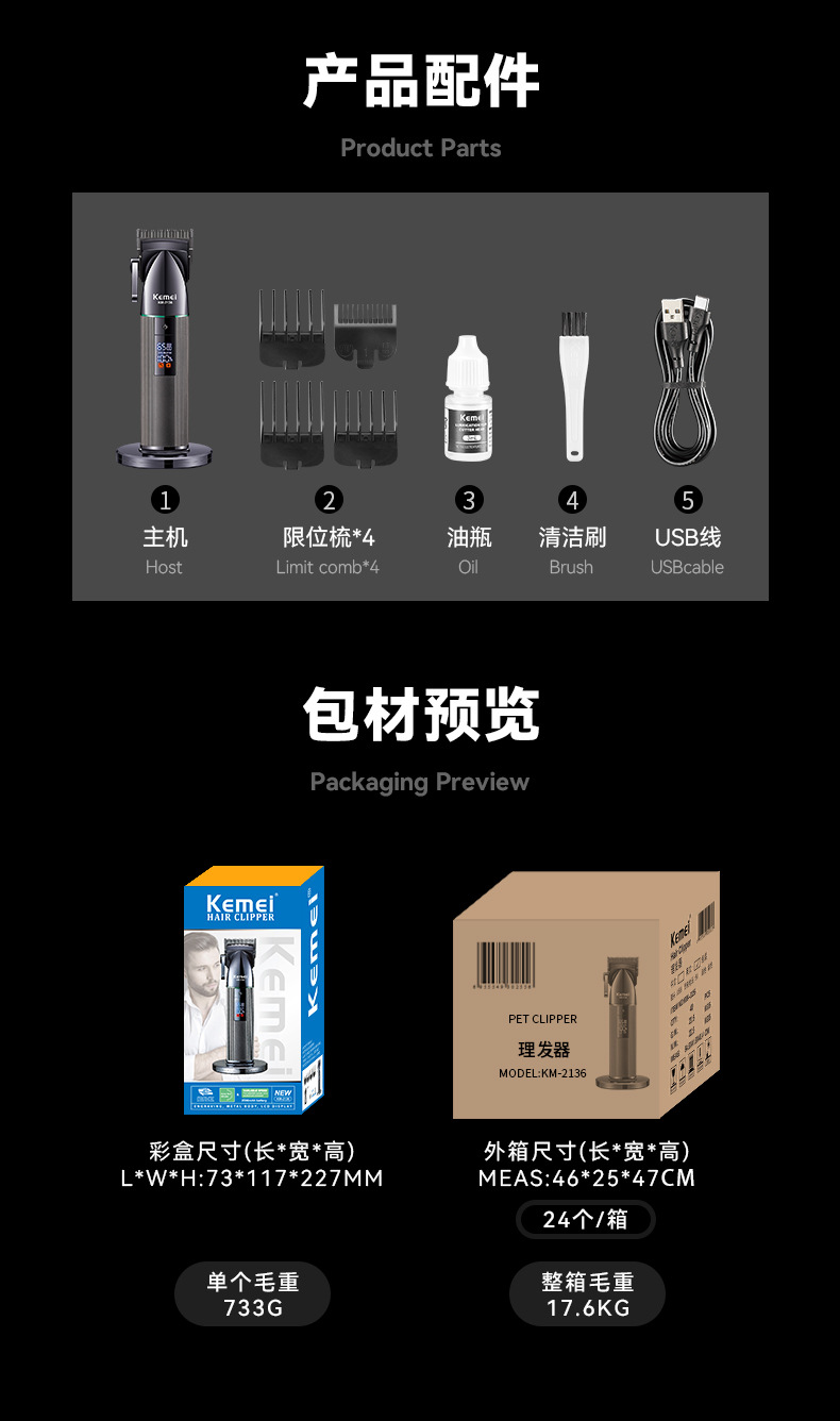 科美/KEMEI粉末冶金电推剪理发器电动剃头发郎理发店专用理发推子KM-2136详情10